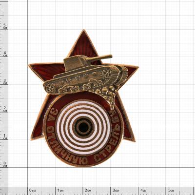 Знак нагрудный За отличную стрельбу из танка закрутка (2305048) - HAKKI.RU