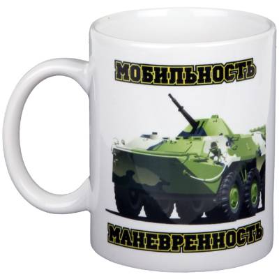 Кружка с символикой Мотострелковые Войска России белая (4601109) - HAKKI.RU