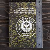 Учебник ( книга ) Сержанта войск РХБЗ ( Радиационной, химической и биологической защиты ) России (4317224) - ВОЕНТОРГ ТЫЛОВИК