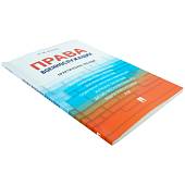 Книга ( учебник ) практическое пособие Права военнослужащих А.М. Волков (4317157) - ВОЕНТОРГ ТЫЛОВИК