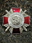 Знак нагрудный ВВ МВД России - За отличие в службе 2 степени закрутка (2301365) - ВОЕНТОРГ ТЫЛОВИК