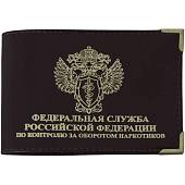 Обложка для удостоверения ФСКН ( Федеральная служба по контролю за оборотом наркотиков ) РФ с уголками коричневая (4203164) - ВОЕНТОРГ ТЫЛОВИК