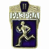 Знак нагрудный Легкая атлетика ( бег ) 2 разряд СССР оригинал (2301905) - ВОЕНТОРГ ТЫЛОВИК