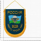 Вымпел с символикой ВДВ России / Никто кроме нас вышитый большой 32х25 голубой (4504014) - ВОЕНТОРГ ТЫЛОВИК