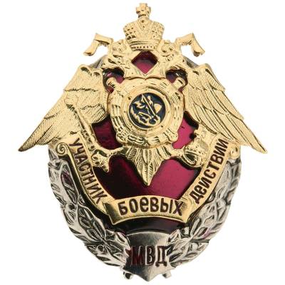Знак нагрудный МВД РФ - Участник боевых действий (2301136) - HAKKI.RU