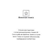 Книга ( учебник ) Спецназ курс подготовки с огнестрельным оружием / Военная разведка (4317125) - ВОЕНТОРГ ТЫЛОВИК