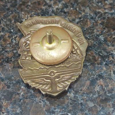 Знак нагрудный Почетному полярнику с закруткой (2305082) - HAKKI.RU