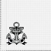 Наклейка на авто виниловая с символикой ВМФ / Якорь 13х11 черная (12012039) - ВОЕНТОРГ ТЫЛОВИК