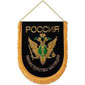 Вымпел с символикой Министерство юстиции РОССИИ большой вышитый 25х32 черный (4504031) - ВОЕНТОРГ ТЫЛОВИК