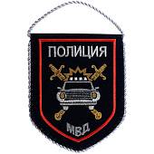 Вымпел малый с вышивкой Полиция Госавтоинспекция МВД России 16х13 темно-синий (4502045) - ВОЕНТОРГ ТЫЛОВИК