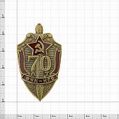 Знак нагрудный 70 лет ВЧК-КГБ 1917-1987 закрутка (2301322) - ВОЕНТОРГ ТЫЛОВИК