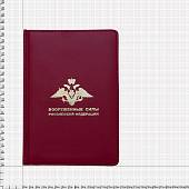 Ежедневник с символикой ВС ( Вооруженные силы ) РФ недатированный А5 136 л 19-22 золото темно-красный (4302894) - ВОЕНТОРГ ТЫЛОВИК
