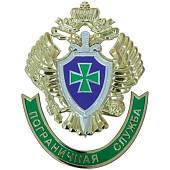 Эмблема герб ПС ( Пограничной службы ) ФСБ России 13х11 (4419017) - ВОЕНТОРГ ТЫЛОВИК