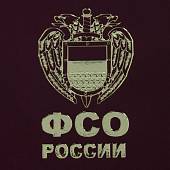 Ежедневник с символикой ФСО ( Федеральная служба охраны ) РФ недатированный А5 152 л 21-24 темно-бордовый (4302160) - ВОЕНТОРГ ТЫЛОВИК