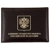 Обложка ( портмоне ) для автодокументов с жетоном Администрация Президента России коричневая (4204088) - ВОЕНТОРГ ТЫЛОВИК