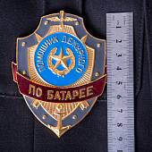 Знак ( жетон ) нагрудный ПОМОЩНИК ДЕЖУРНОГО ПО БАТАРЕЕ (2304022) - ВОЕНТОРГ ТЫЛОВИК