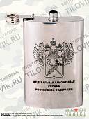 Фляга подарочная с гравировкой ФТС ( таможня ) 10 OZ - 300 мл (4608048) - ВОЕНТОРГ ТЫЛОВИК