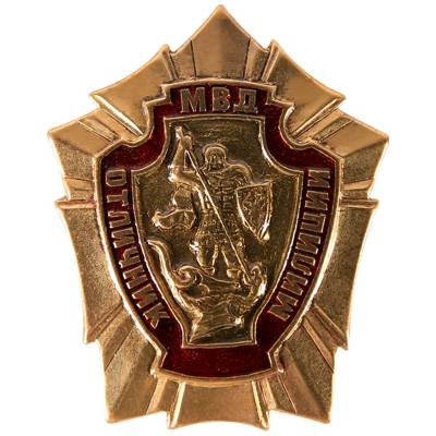 Знак нагрудный Отличник милиции закрутка (2301093) - HAKKI.RU
