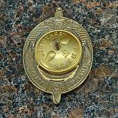 Знак нагрудный Атомный проект Л.П. Берия закрутка (2305991) - ВОЕНТОРГ ТЫЛОВИК