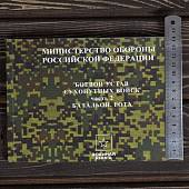 Книга Боевой устав Сухопутных войск / батальон, рота / Часть 2 (4317220) - ВОЕНТОРГ ТЫЛОВИК