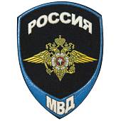Нашивка ( шеврон ) на рукав Следственные органы ( Юстиция ) Полиция ОВД МВД России 10х7,5 пластизолевая темно-синяя (2503987) - ВОЕНТОРГ ТЫЛОВИК